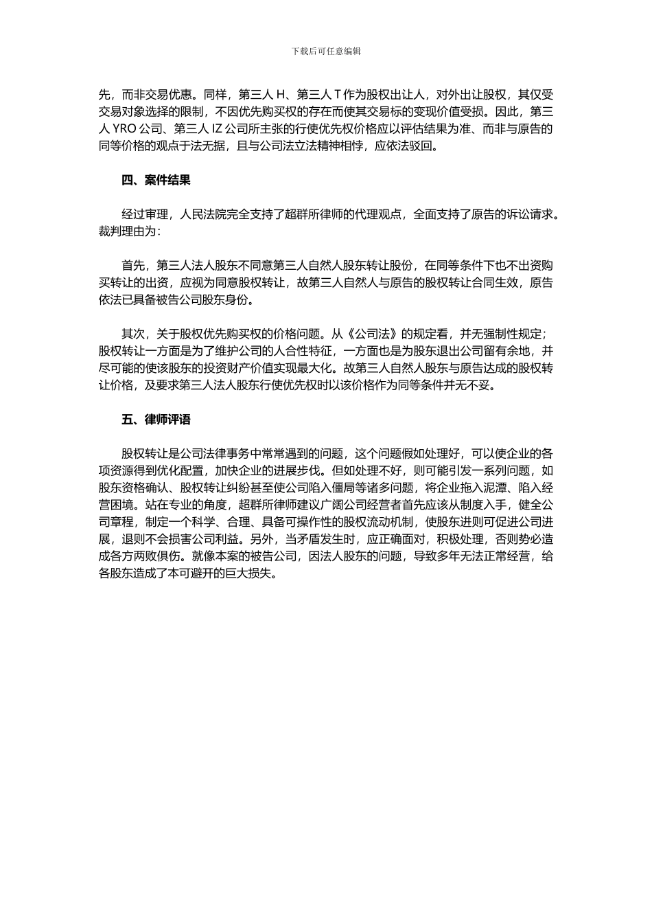 股权转让股权纠纷案例_第3页