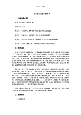 股权转让股权纠纷案例