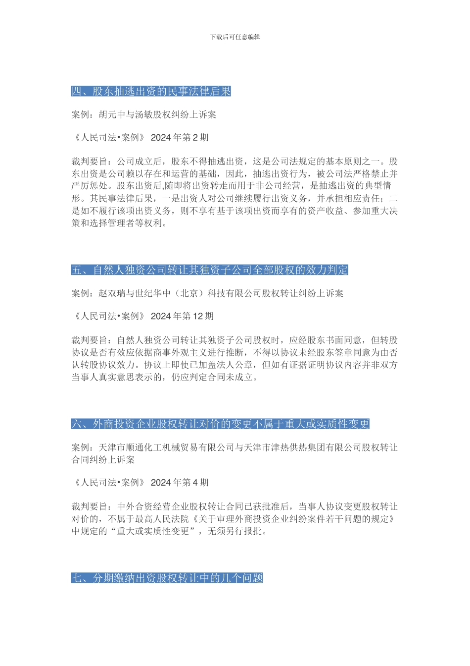 股权转让纠纷20个经典案例_第2页