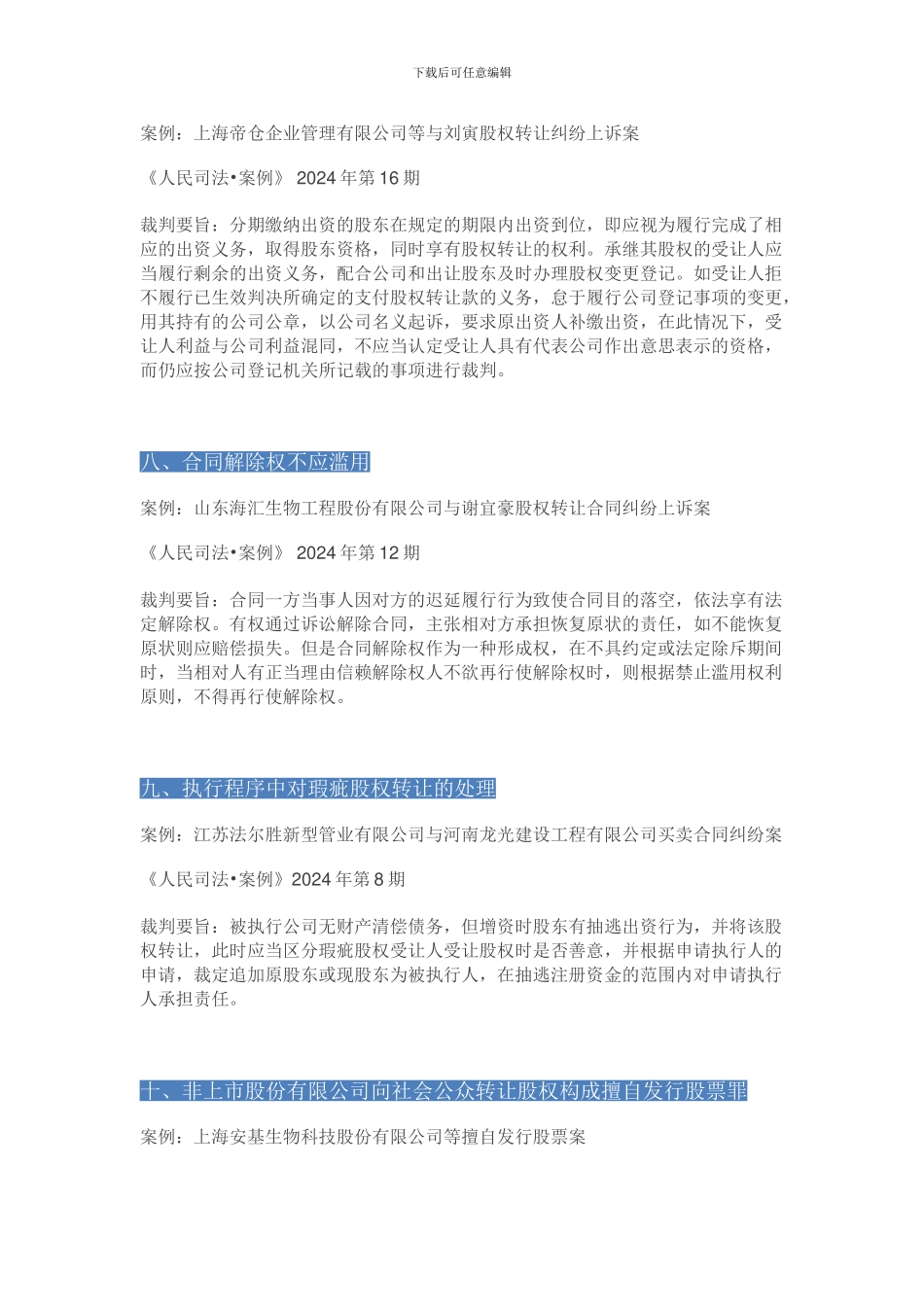 股权转让纠纷20个经典案例_第3页