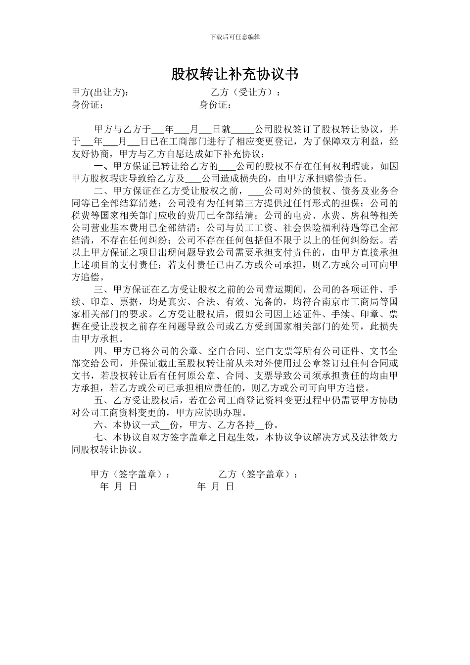 股权转让补充协议书范本_第1页