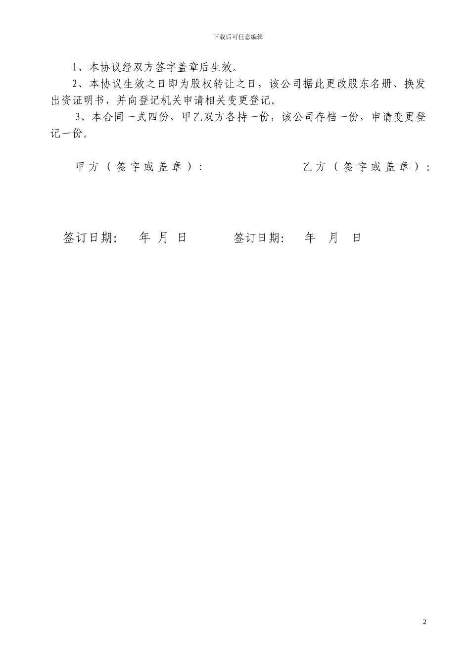 股权转让协议范本(有限公司股东内部股权转让协议)_第2页