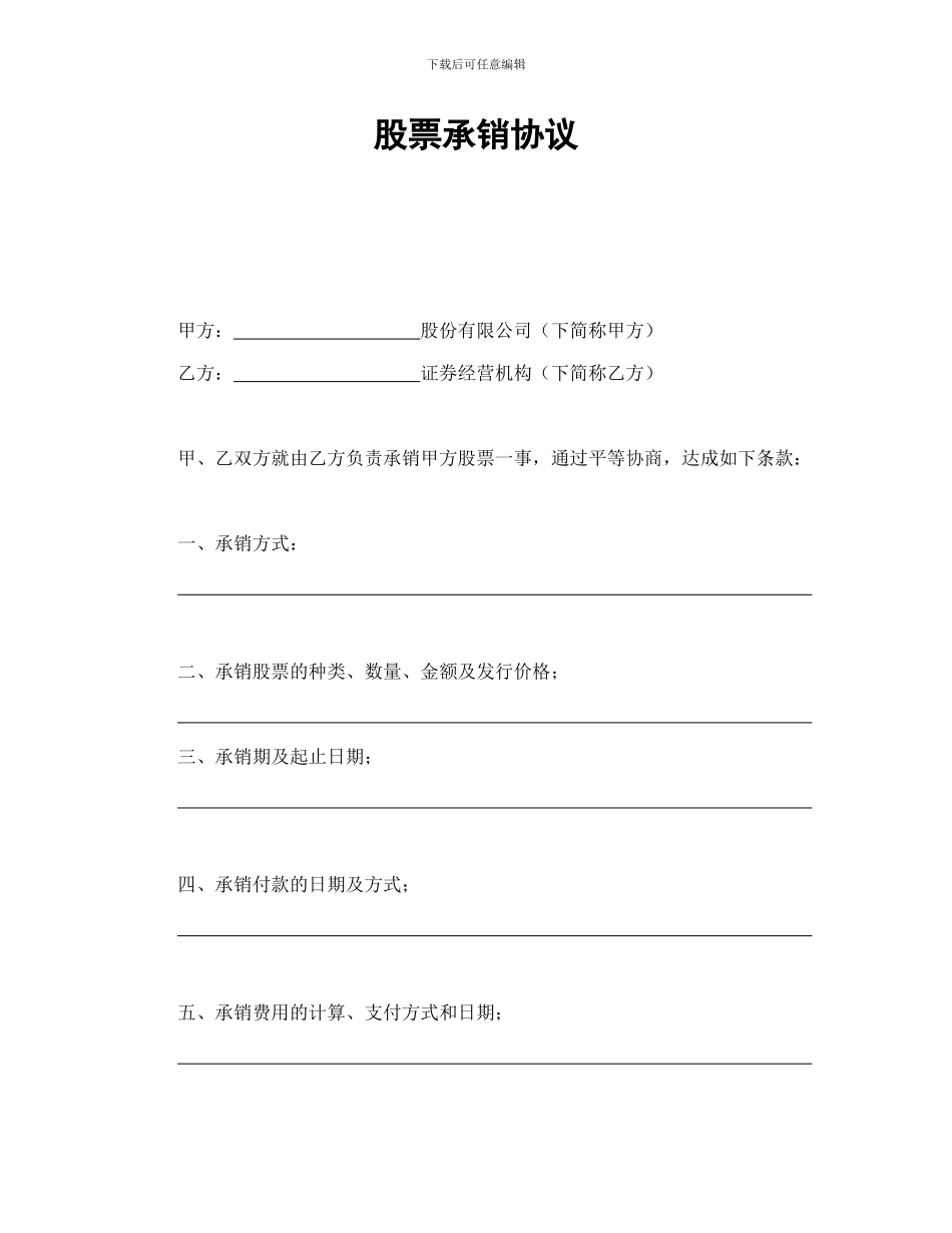 股票承销协议_第1页