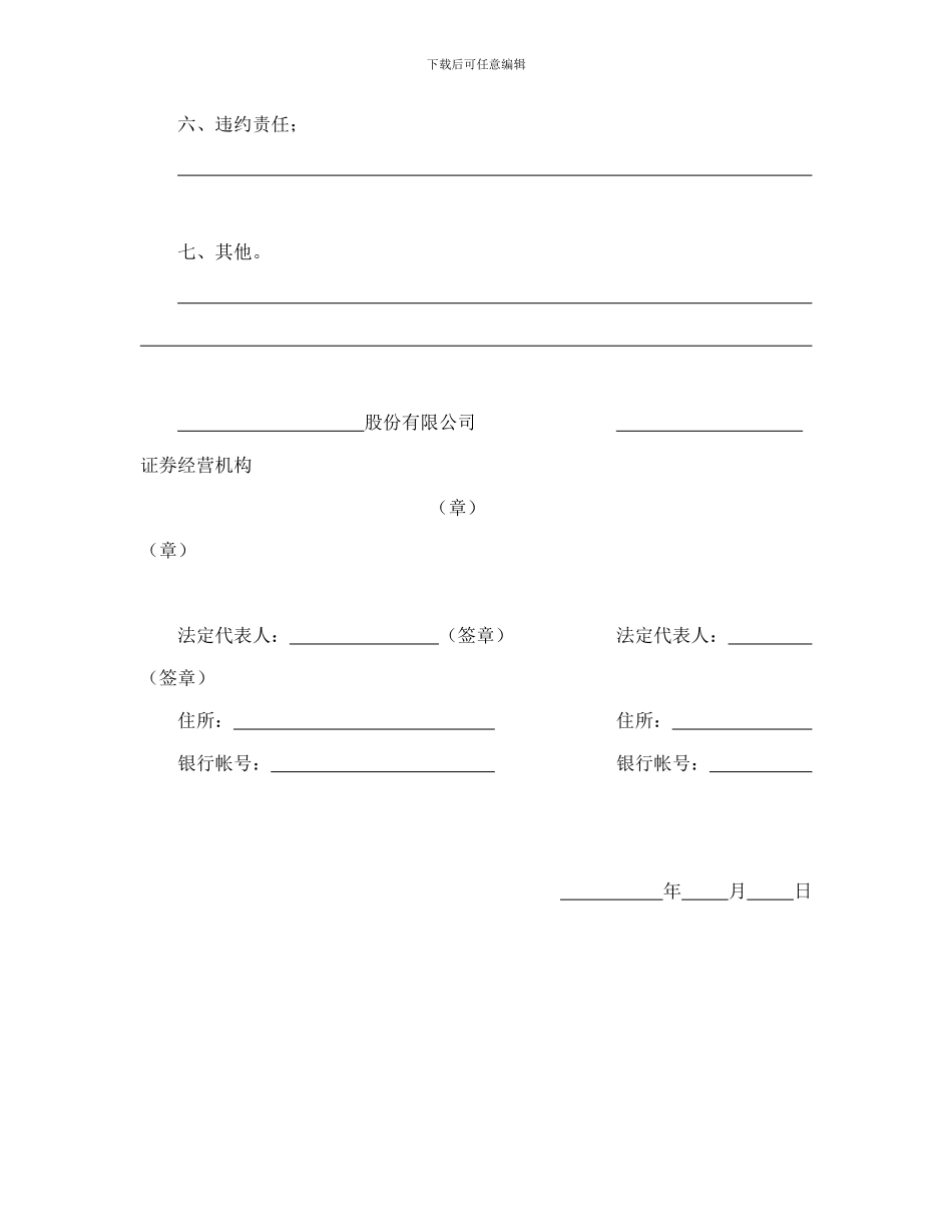 股票承销协议_第2页