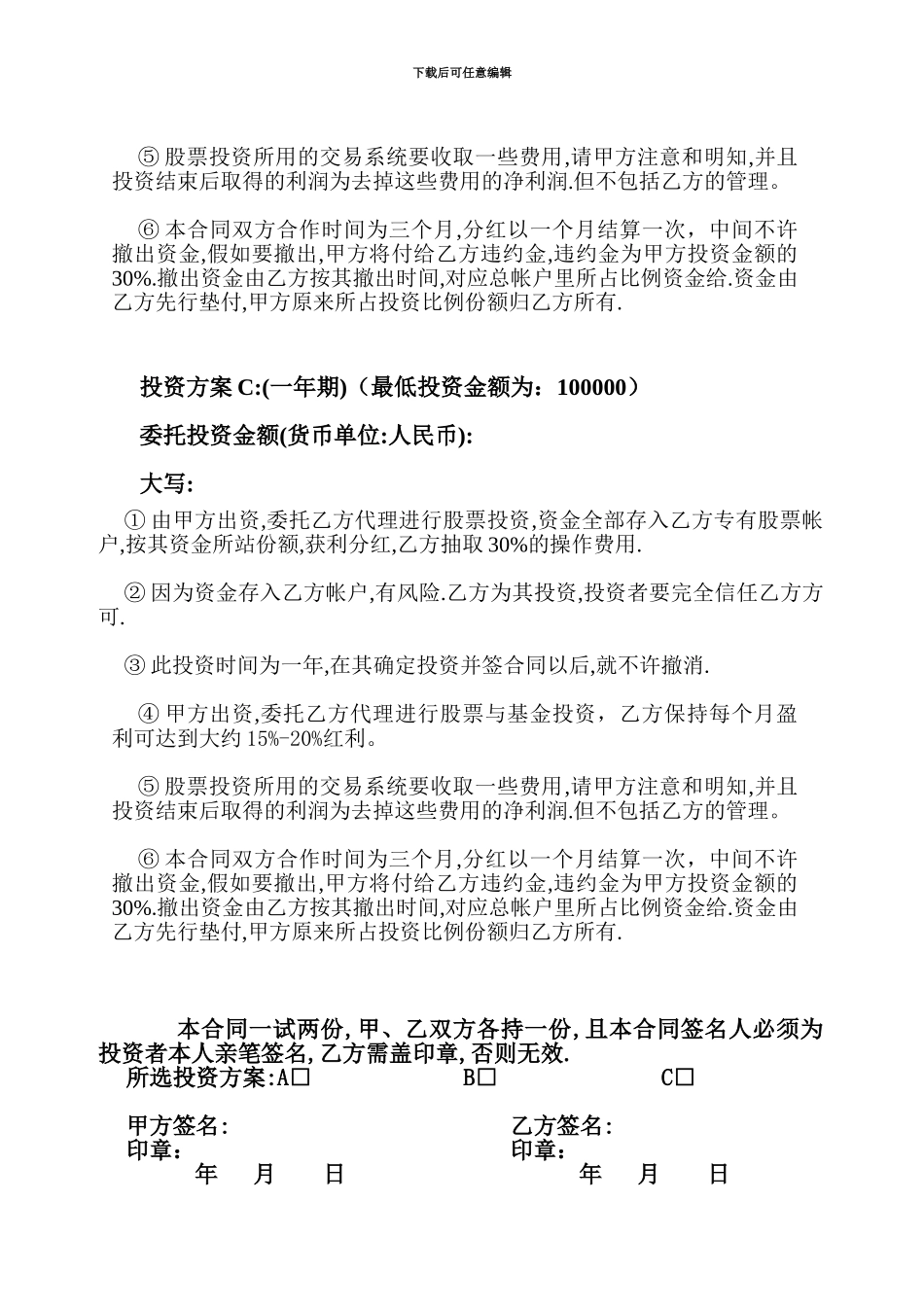 股票委托投资合同_第2页