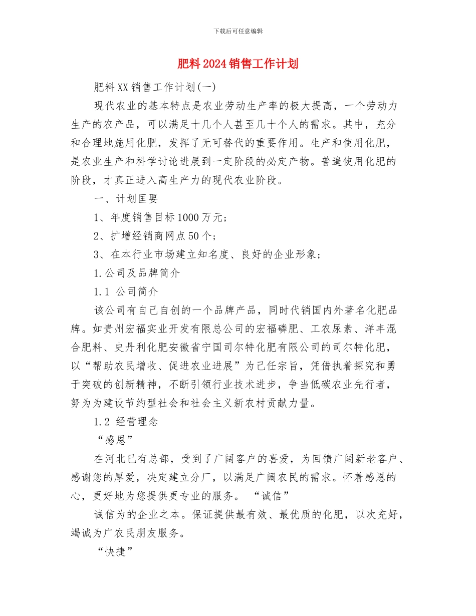 股票业务员工作计划报告与肥料2024销售工作计划汇编_第3页