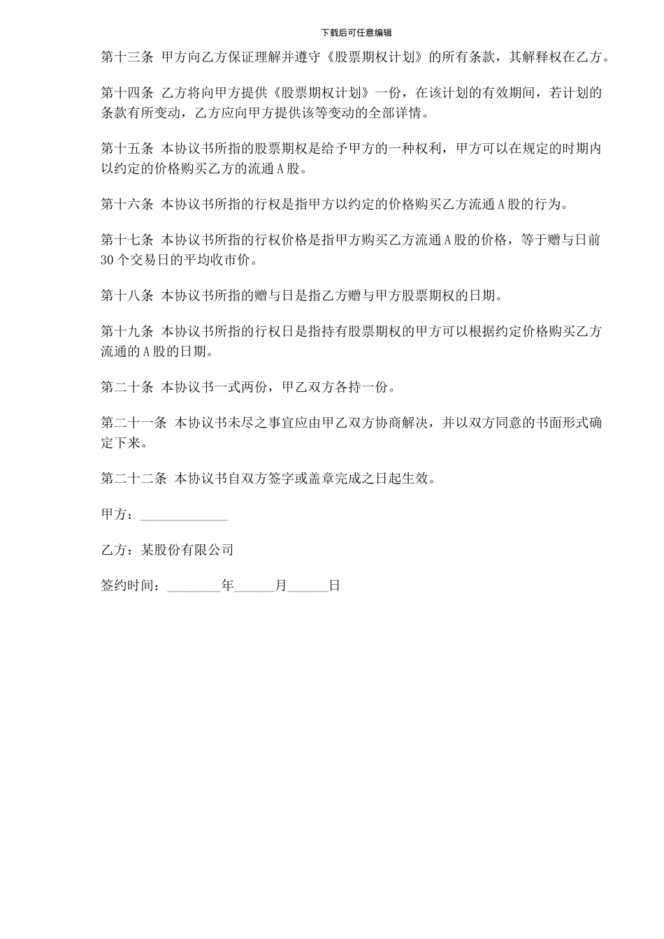 股票期权协议书_第2页
