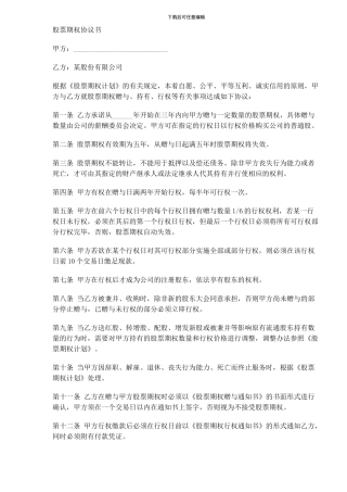 股票期权协议书