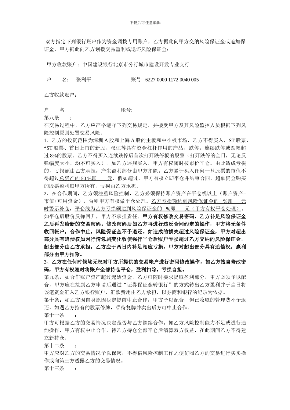 股票配资合同1[1]_第2页