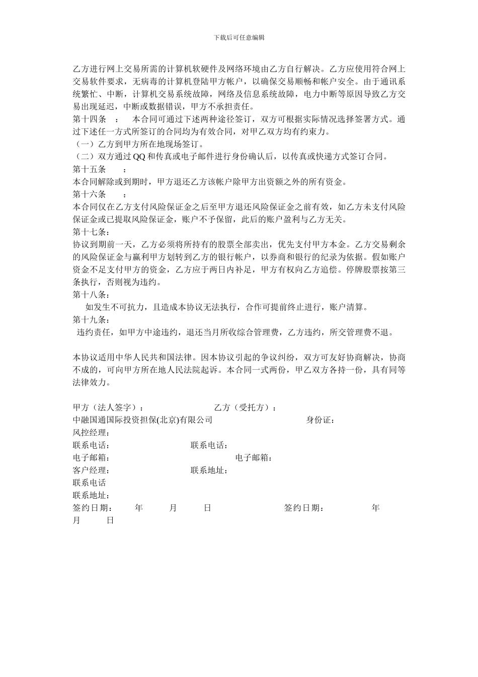 股票配资合同1[1]_第3页