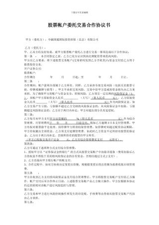 股票配资合同1[1]