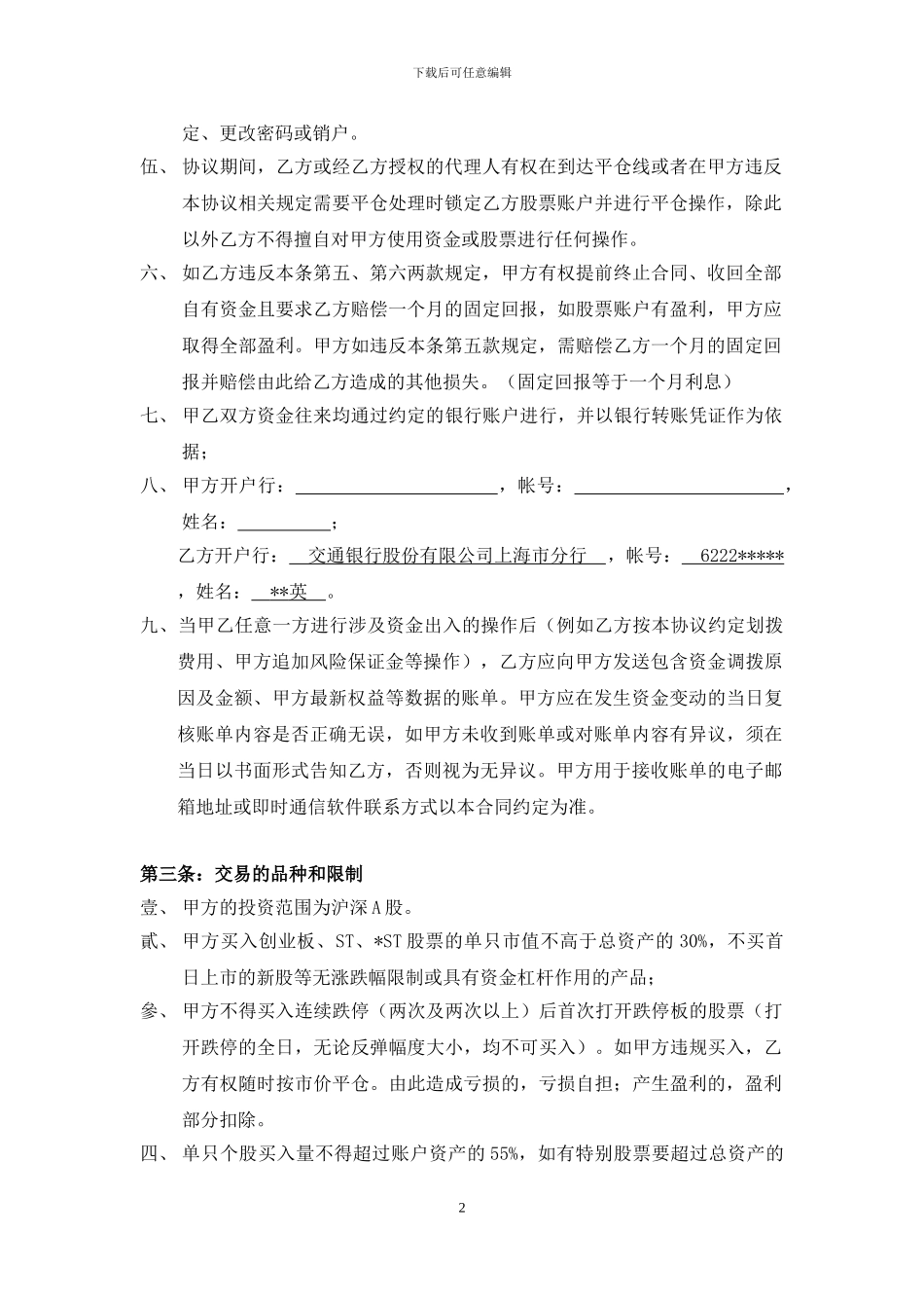 股票配资合同样本_第2页