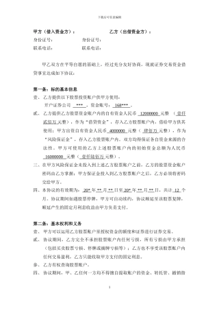 股票配资合同样本