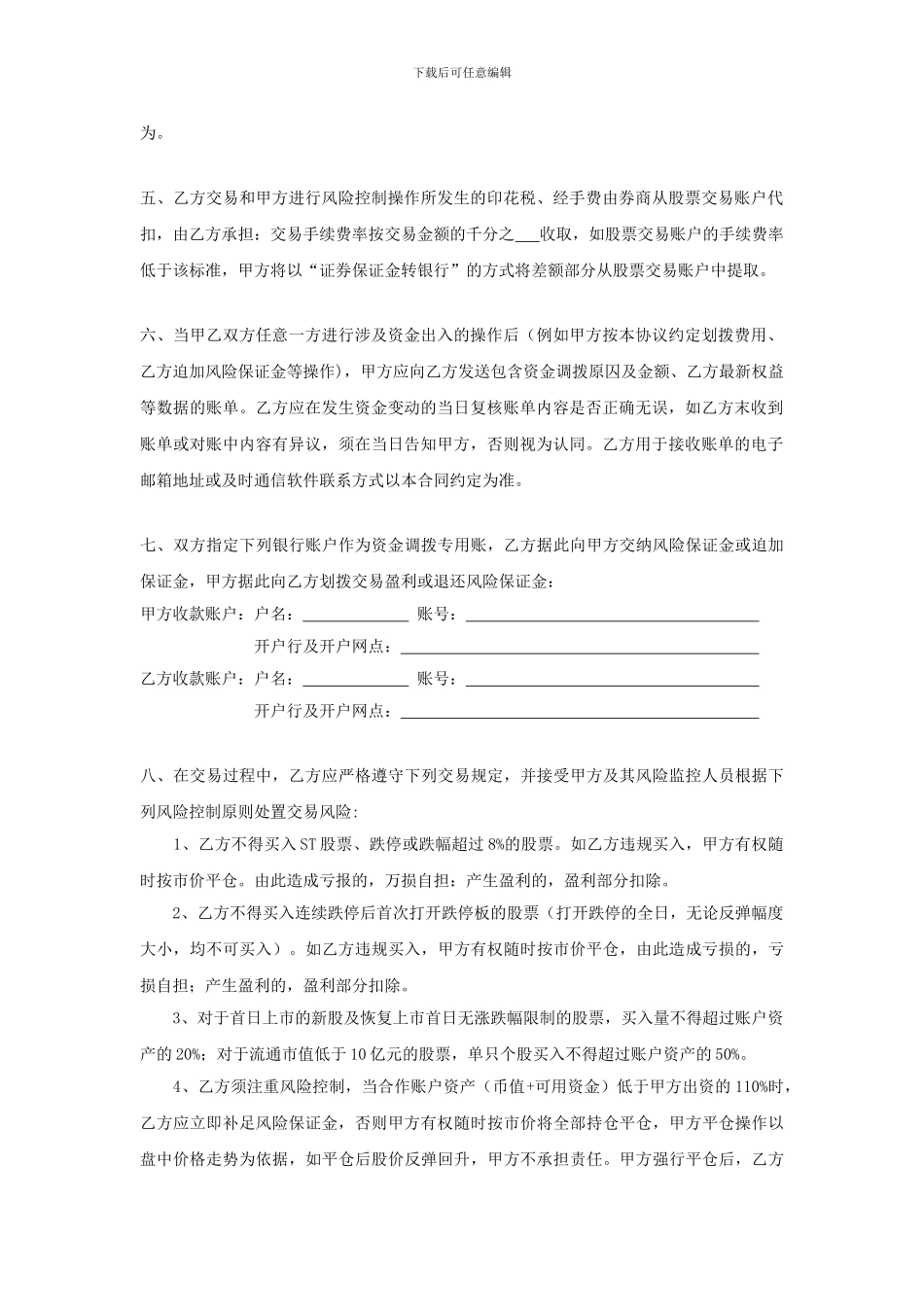 股票资金合作协议_第2页