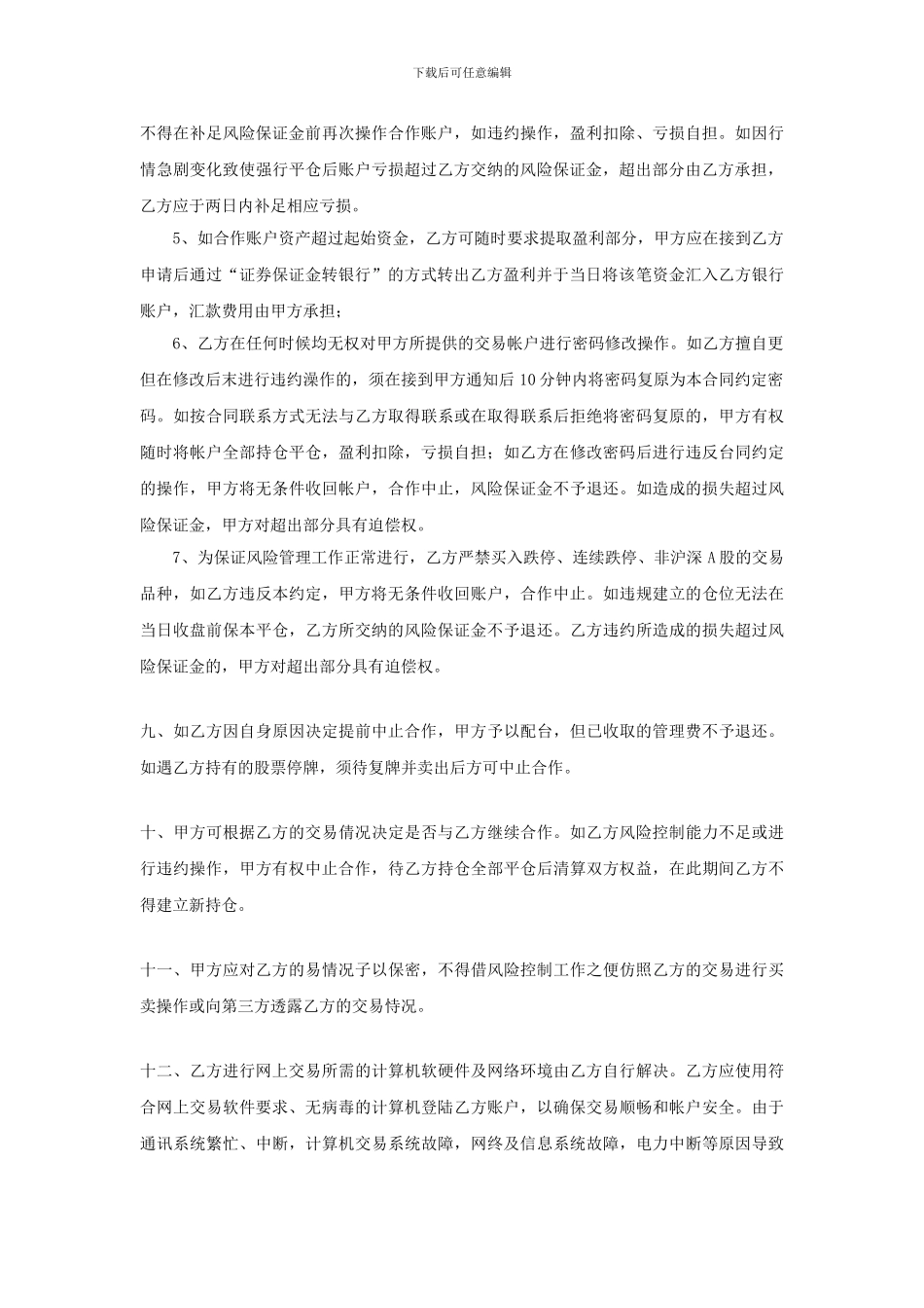 股票资金合作协议_第3页