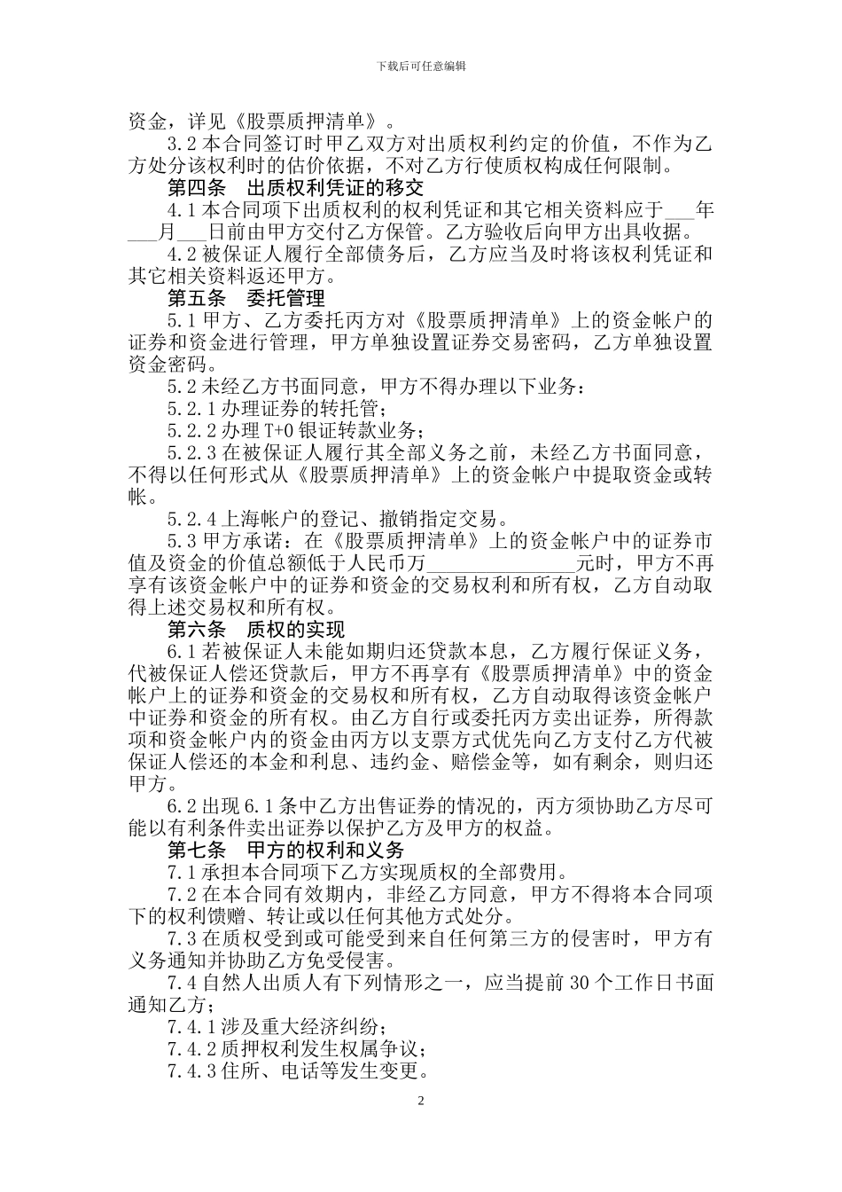 股票质押合同_第2页