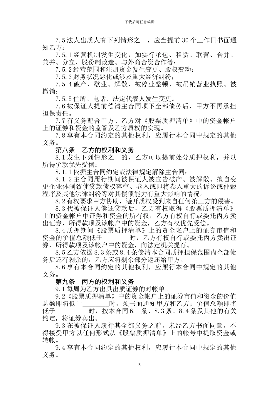 股票质押合同_第3页