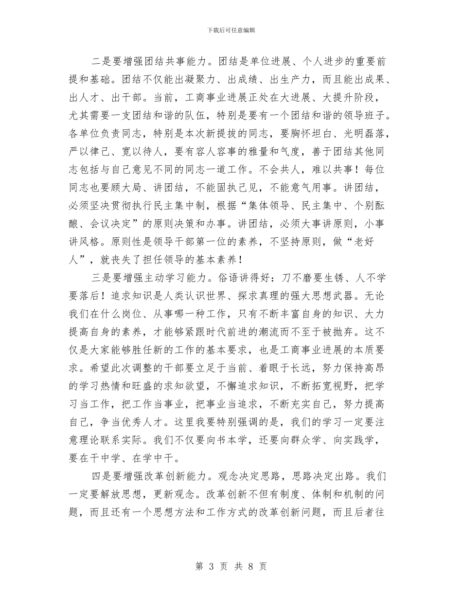 股级干部调整工作会议讲话与胜利水泥赞汇编_第3页