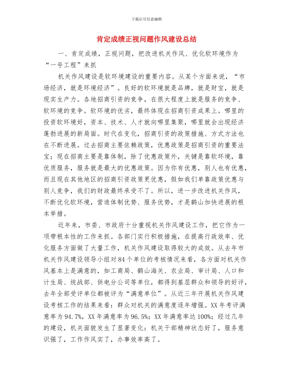 股级干部任用情况自查自纠报告与肯定成绩正视问题作风建设总结汇编_第3页