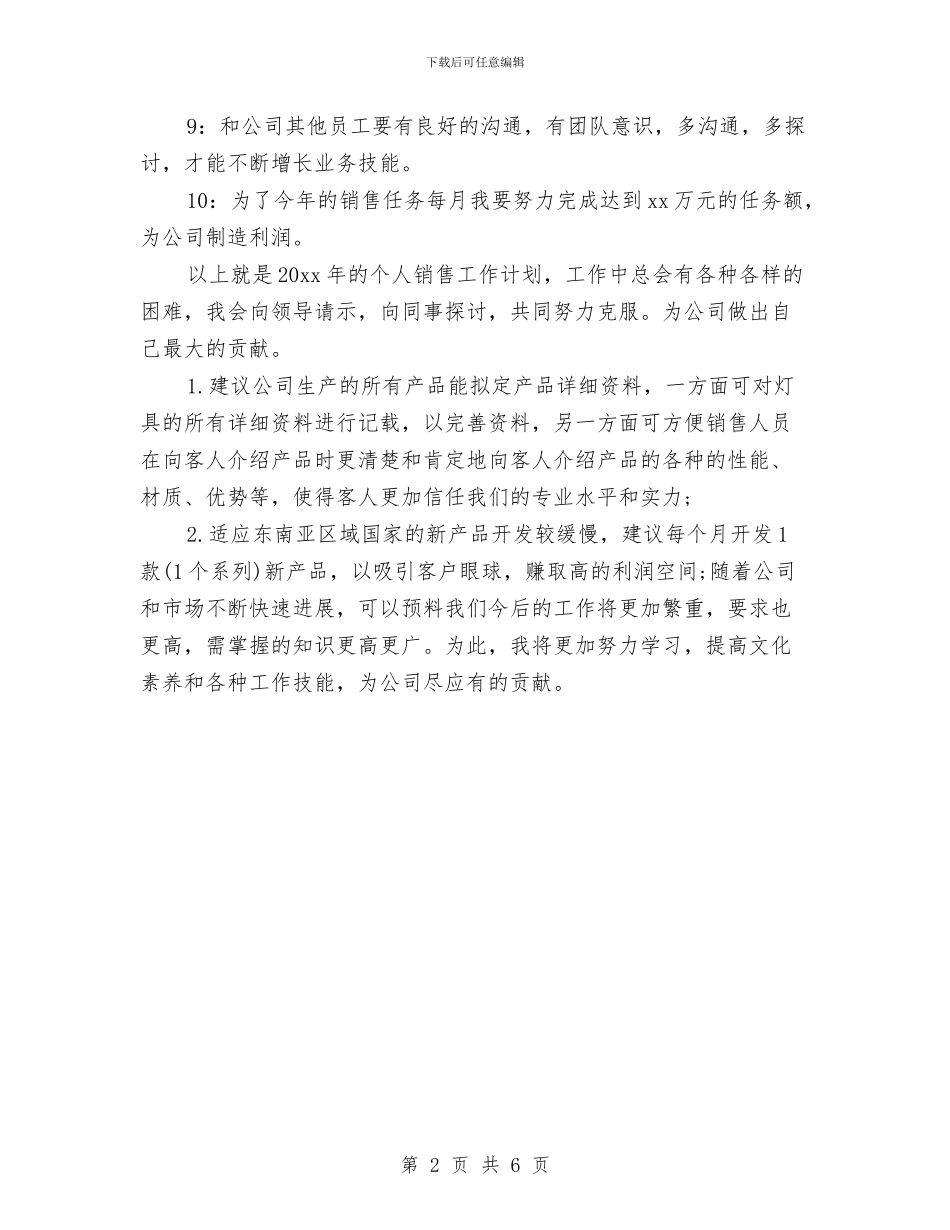 股票业务员工作计划报告与股票模拟大赛活动策划书汇编_第2页