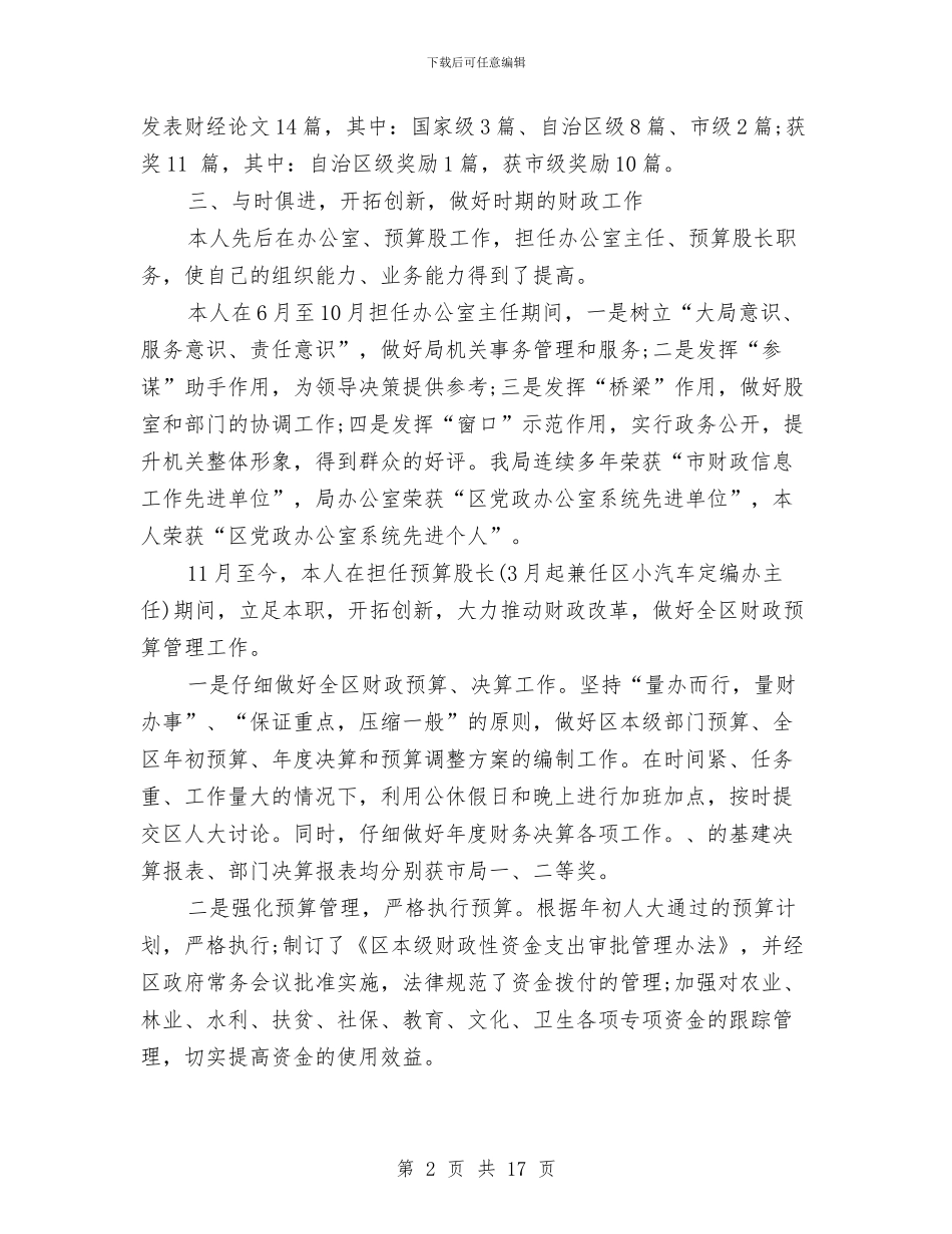 股长个人工作总结与肯定成绩正视问题作风建设总结汇编_第2页