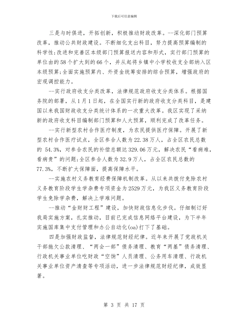 股长个人工作总结与肯定成绩正视问题作风建设总结汇编_第3页