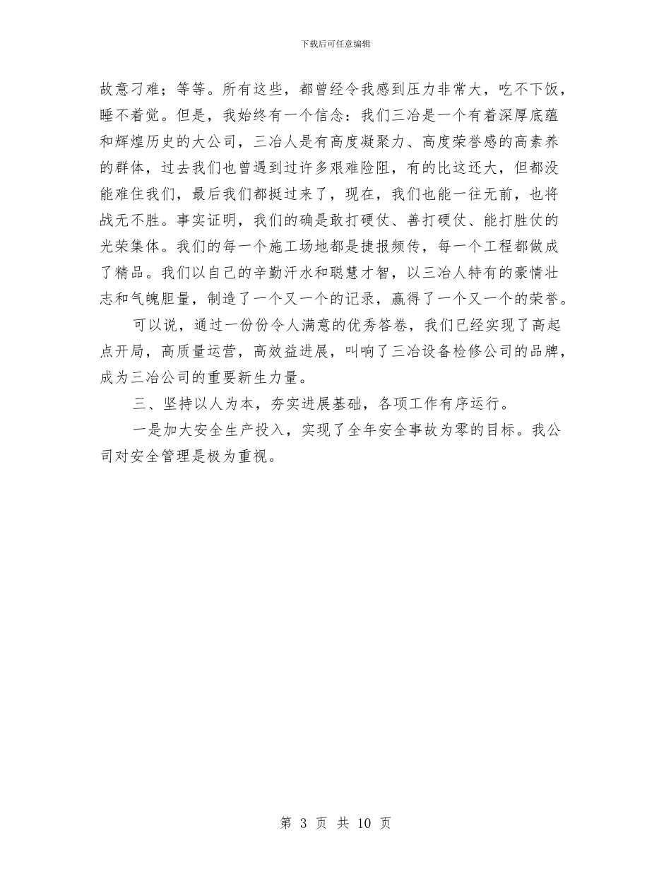 肩负新使命再铸新辉煌--公司工作总结与胃镜室护士工作总结汇编_第3页