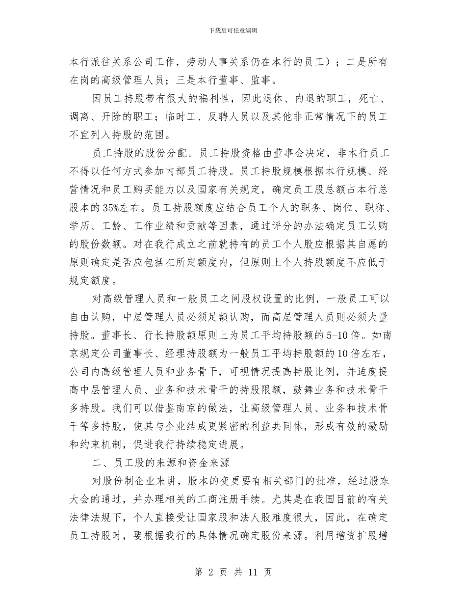 股票业务员工作计划2024与肥料2024销售工作计划汇编_第2页
