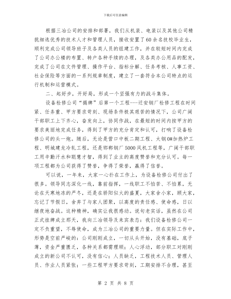 肩负新使命再铸新辉煌_第2页