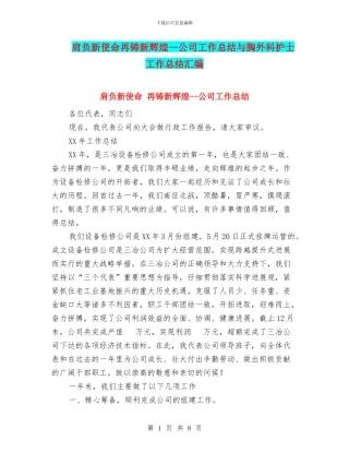 肩负新使命再铸新辉煌