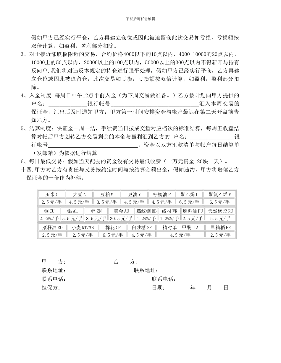 股票账户委托操作协议_第2页