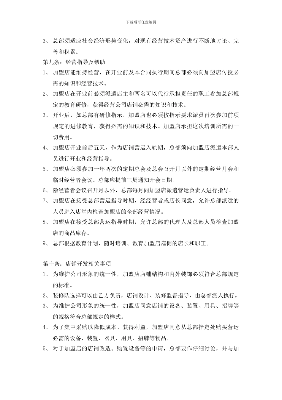 肯德基加盟合同书_第3页