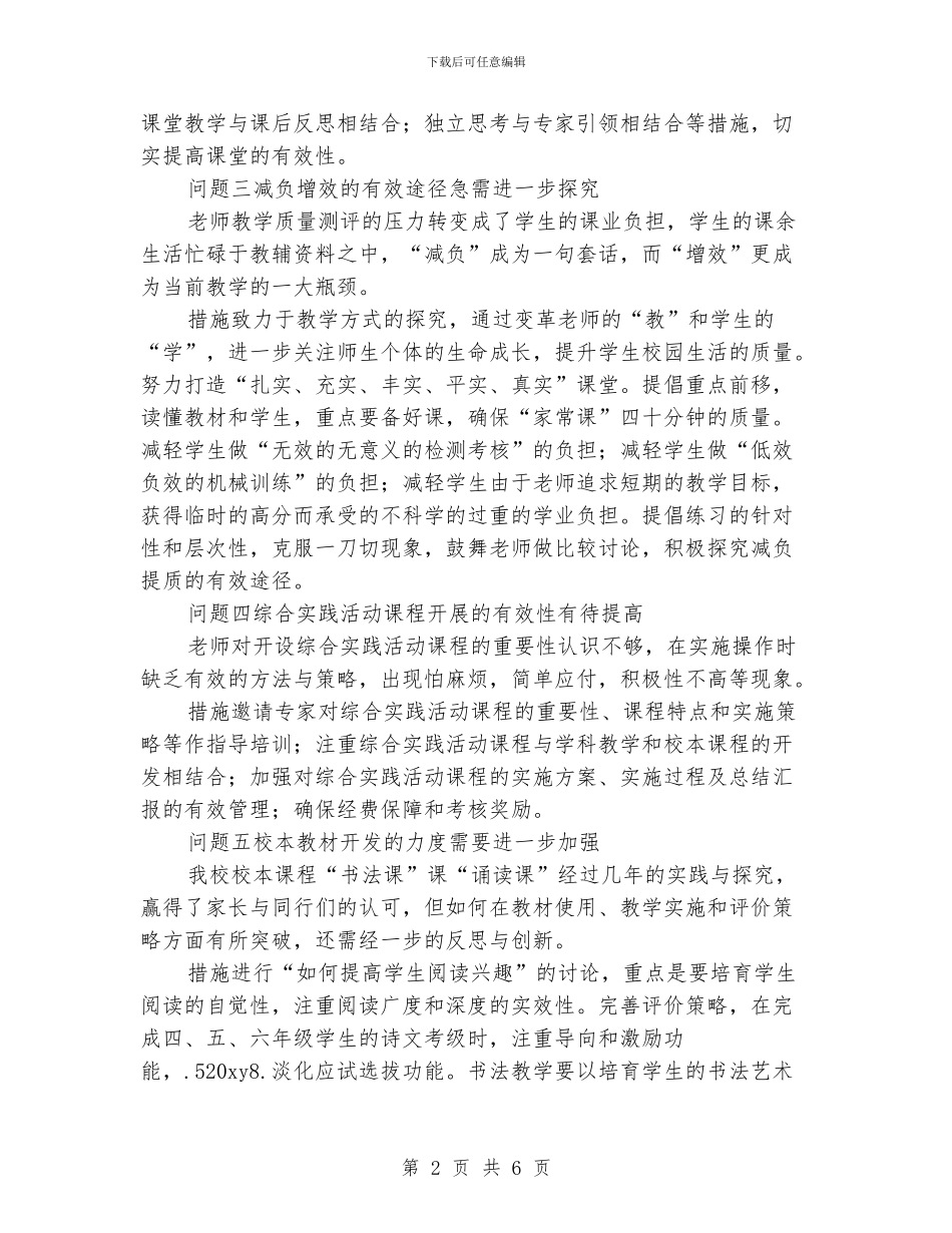 育才小学教科研工作计划_第2页