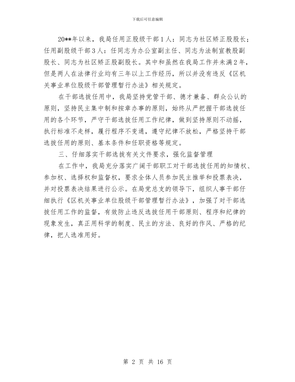 股级干部任用情况自查自纠报告与股长个人工作总结汇编_第2页