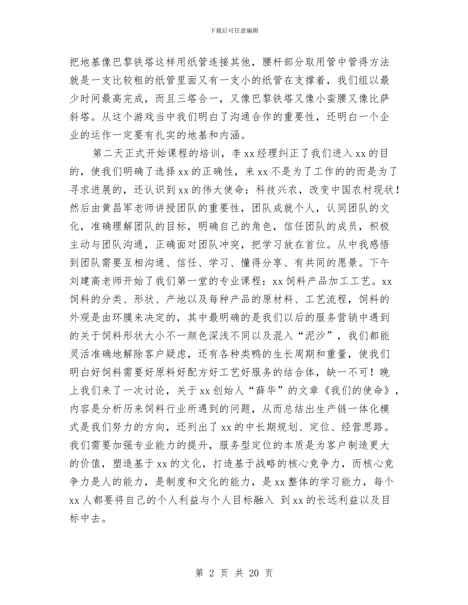 育苗计划特练营培训总结与肾病医院工作总结汇编_第2页