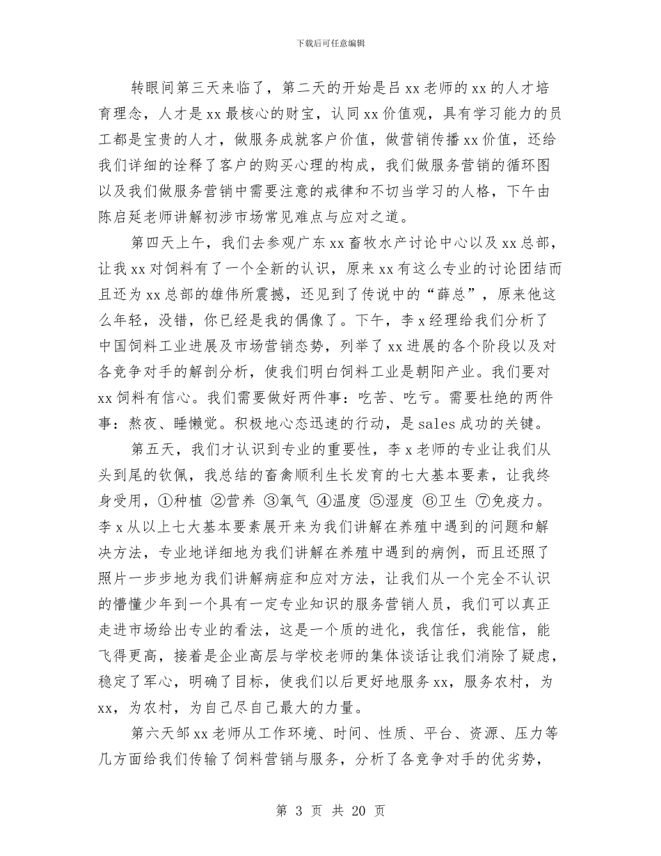 育苗计划特练营培训总结与肾病医院工作总结汇编_第3页