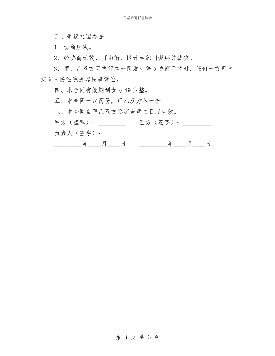 育龄妇女计划生育合同书与肾内科护理工作计划例文汇编_第3页