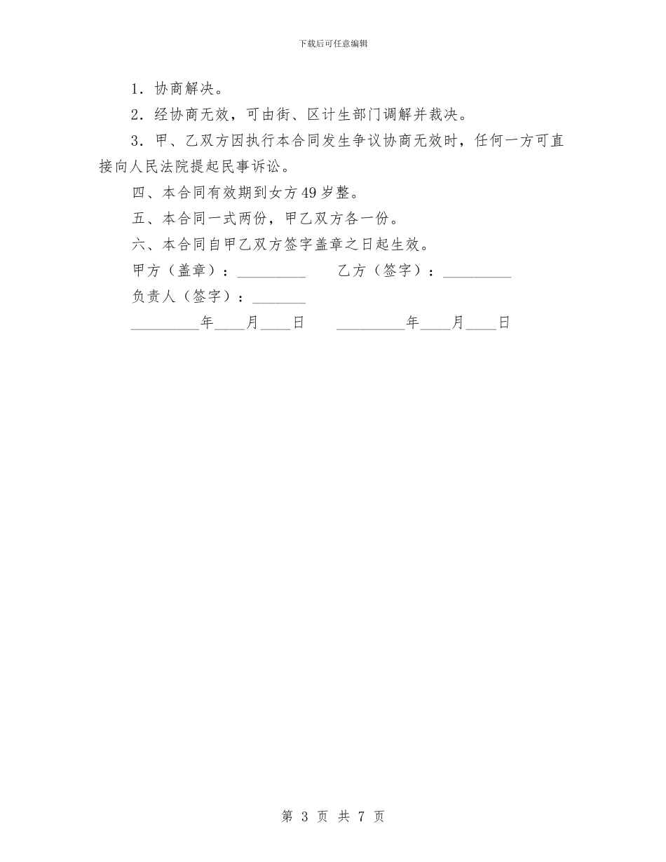 育龄妇女计划生育合同书与肾内科护理工作计划汇编_第3页