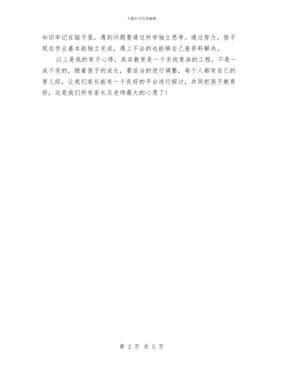 育子心得体会范文与肿瘤科医生年终总结汇编_第2页