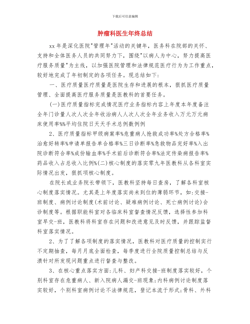 育子心得体会范文与肿瘤科医生年终总结汇编_第3页