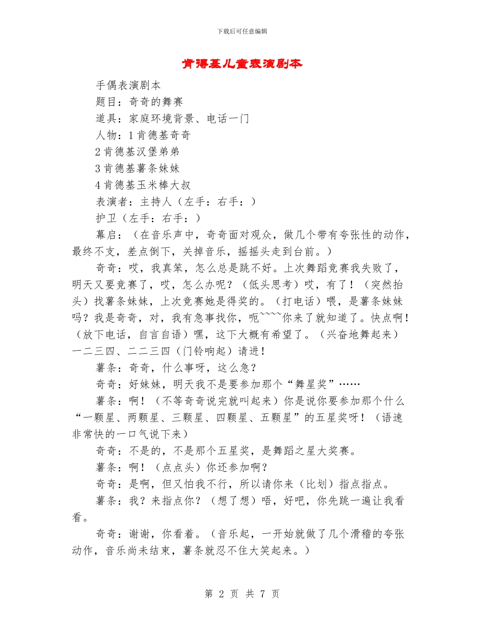 肯得基儿童表演剧本_第2页