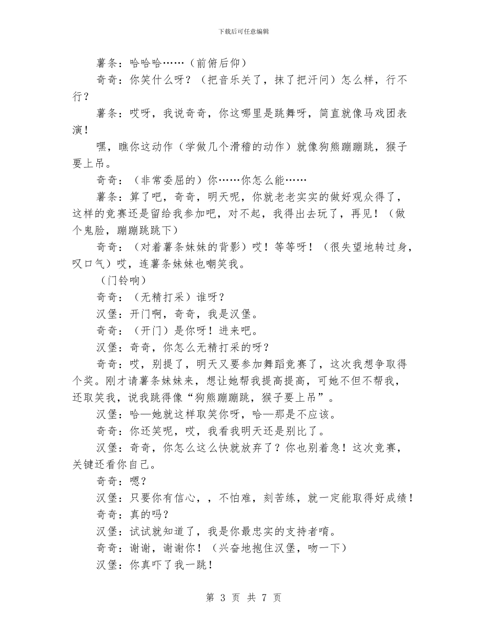 肯得基儿童表演剧本_第3页