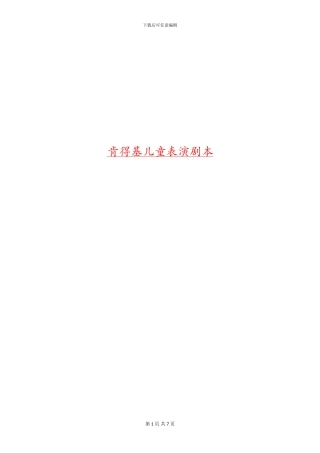 肯得基儿童表演剧本