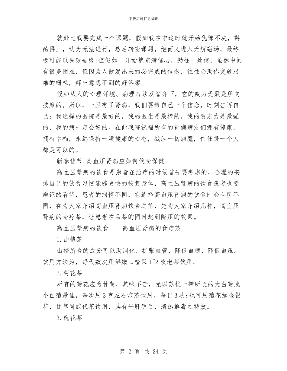 肾病医院工作总结与肿瘤科优质护理服务工作总结(多篇范文)汇编_第2页