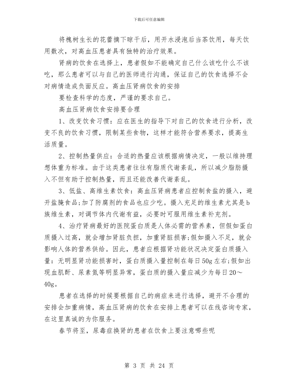 肾病医院工作总结与肿瘤科优质护理服务工作总结(多篇范文)汇编_第3页