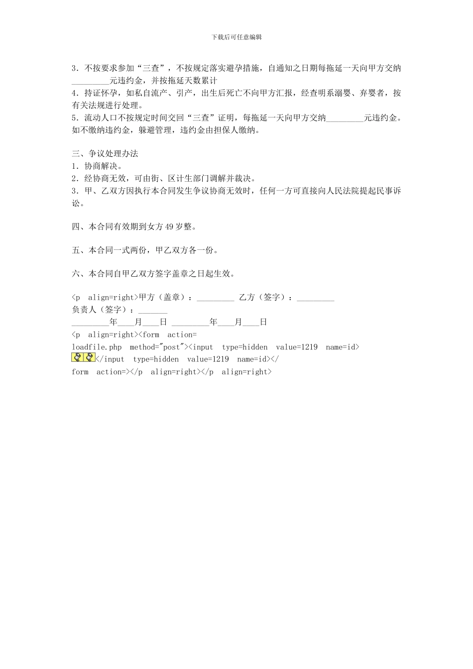 育龄妇女计划生育合同_第2页