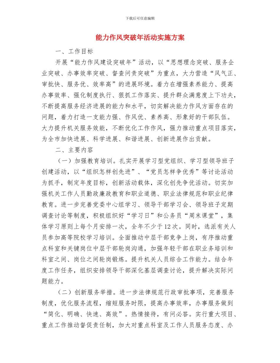 胀轨紧急处理预案与能力作风突破年活动实施方案汇编_第3页