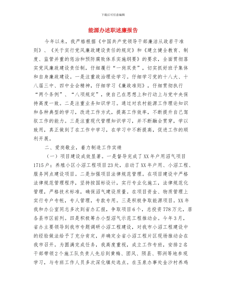 胃肠外科护士见习年度总结与能源办述职述廉报告汇编_第3页