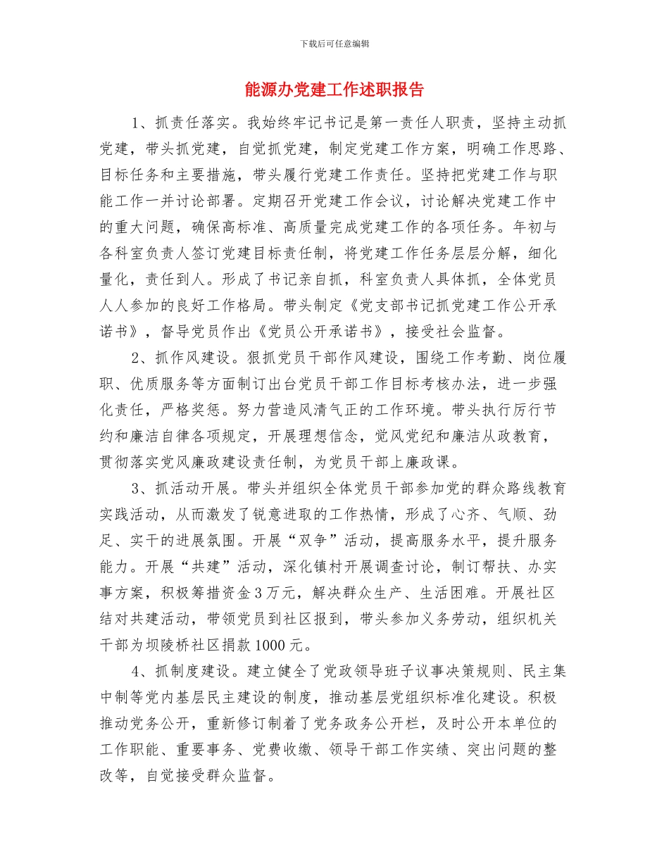 胃肠外科护士见习年度总结与能源办党建工作述职报告汇编_第3页