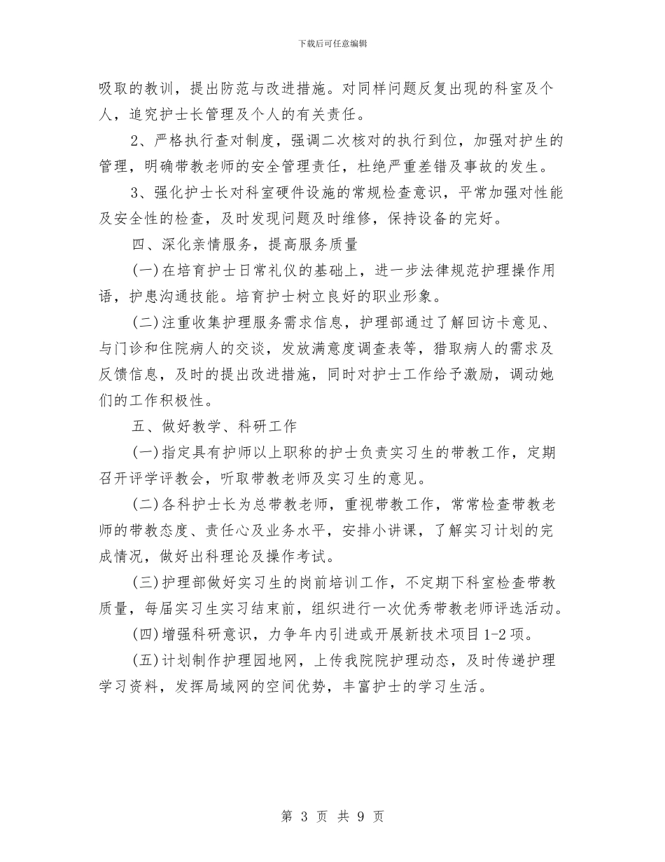 肾内科护理工作计划范本与肾脏移植术护理方案汇编_第3页